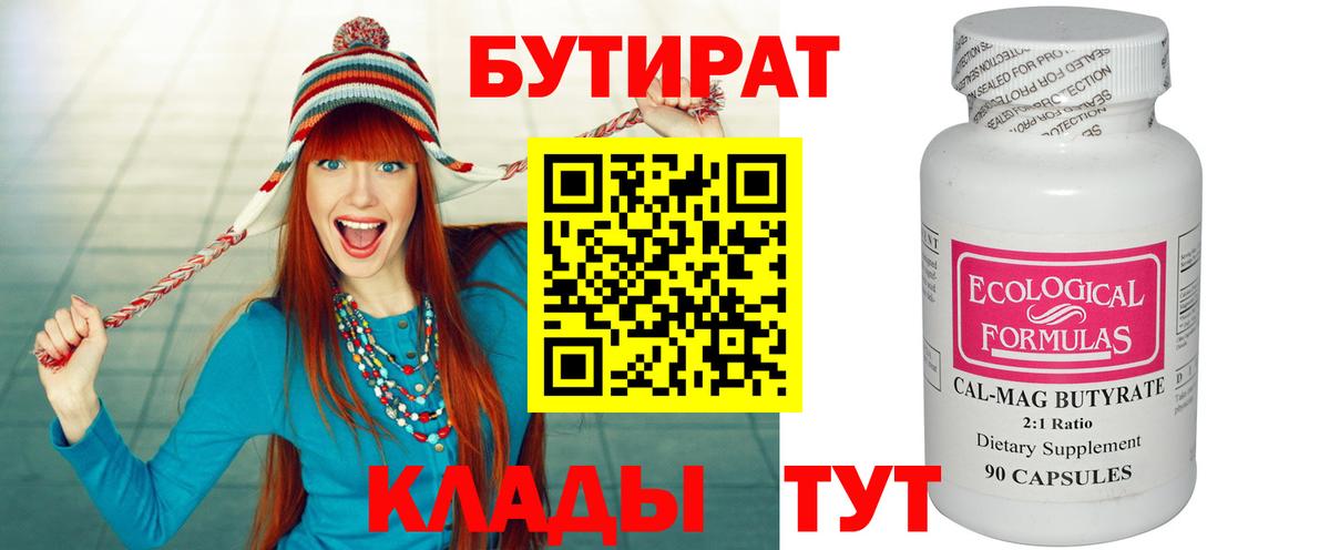 БУТИРАТ оксана Долгопрудный