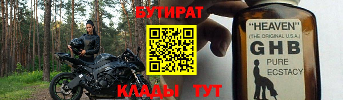 БУТИРАТ  Бутират оксана  Вход с VPN  Долгопрудный 