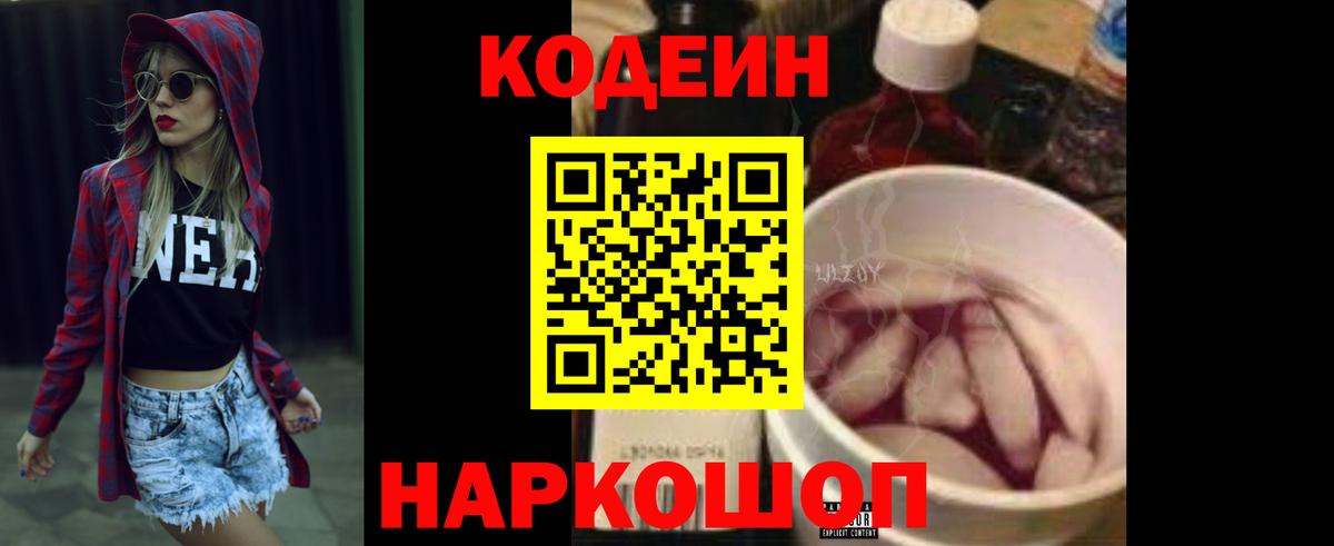 Кодеиновый сироп Lean Purple Drank  Вход с VPN  Кодеиновый сироп Lean напиток Lean (лин)  Долгопрудный 
