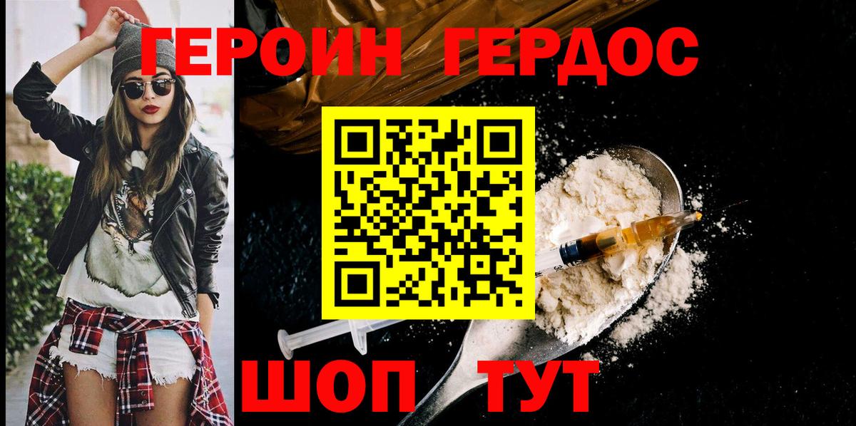 Долгопрудный  ГЕРОИН белый  Вход с VPN 