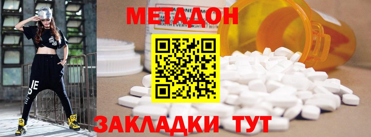 МЕТАДОН methadone Долгопрудный